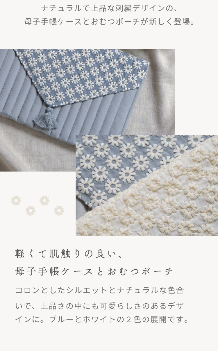flower刺繍の母子手帳ケース・おむつポーチ – 10mois 公式オンライン
