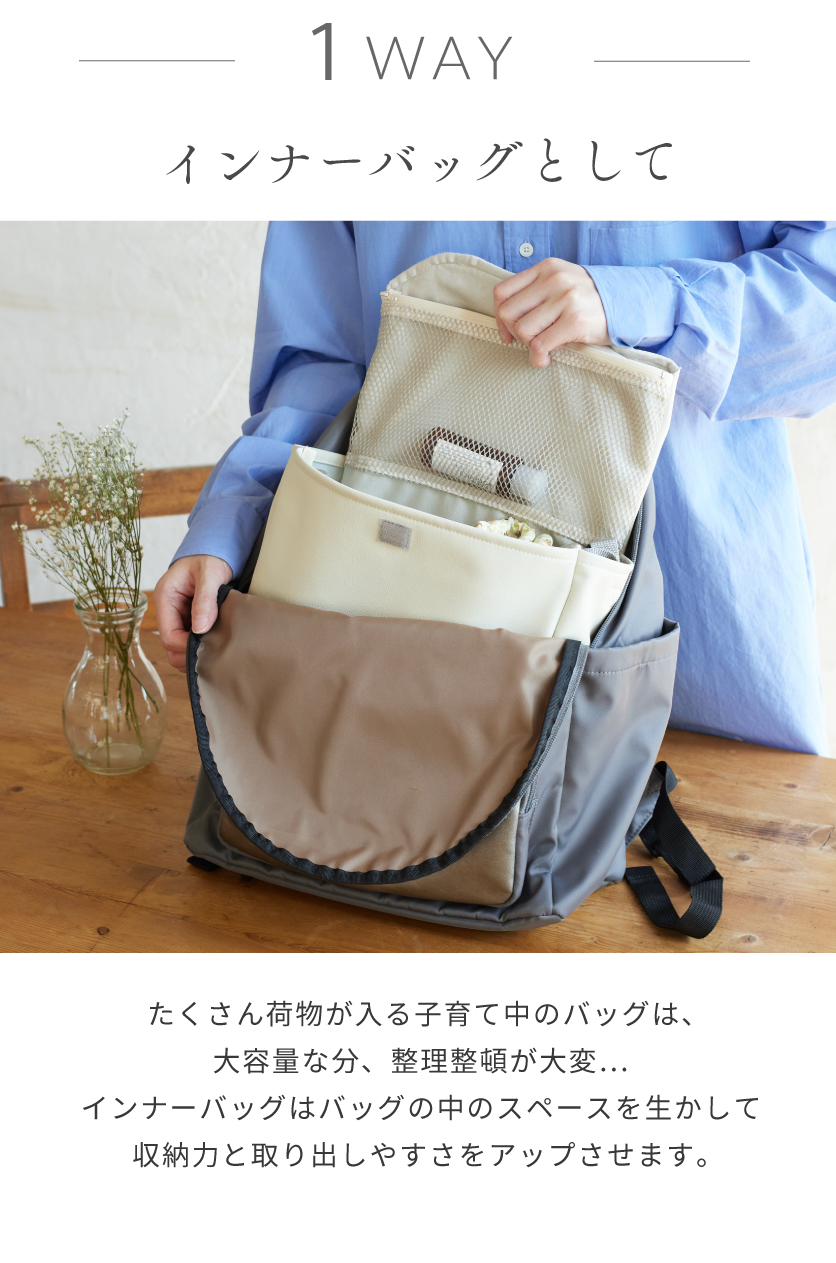 バッグの中身をすっきり収納 3wayインナーバッグ – 10mois 公式