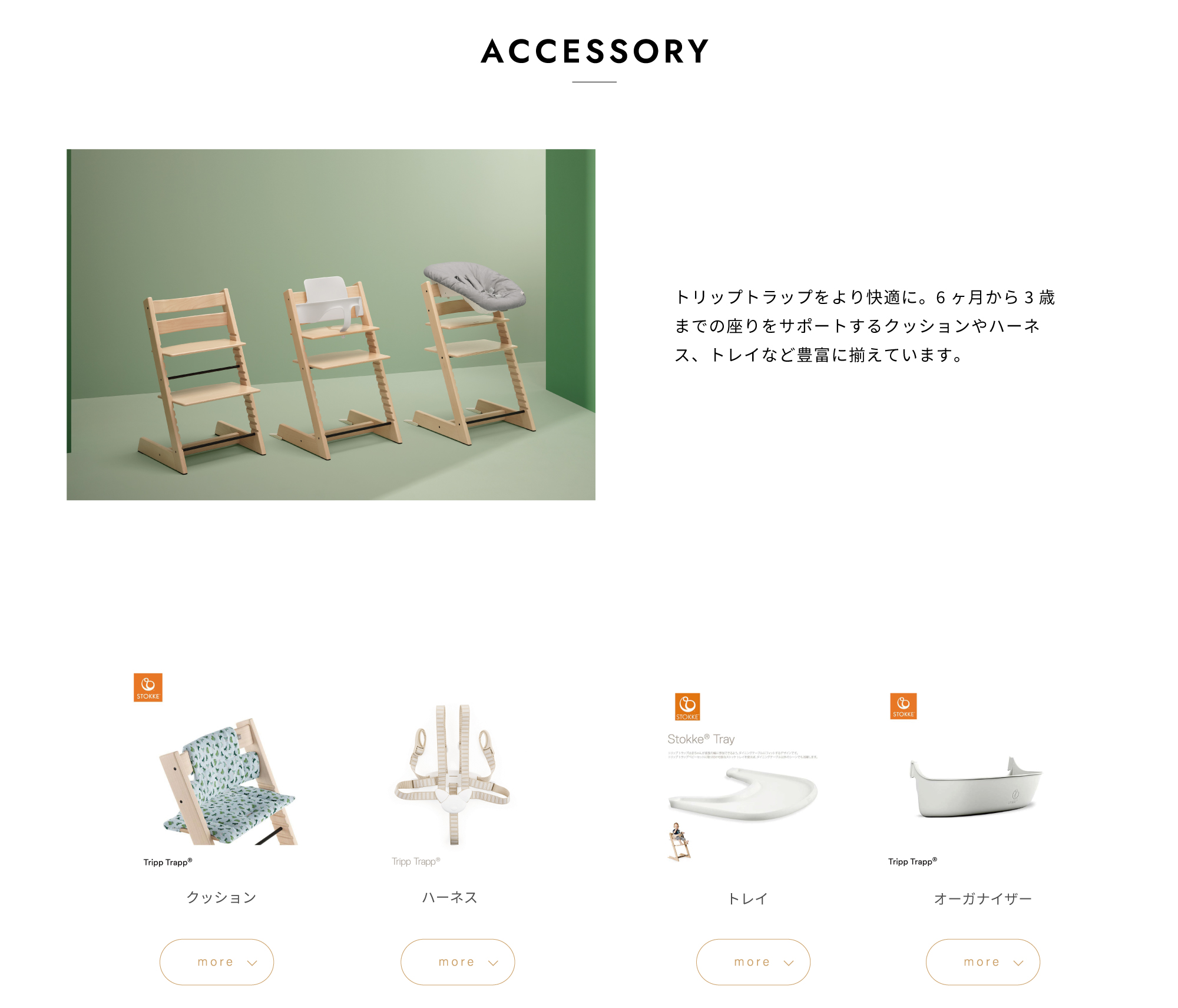 TRIPP TRAPP トリップトラップ – 10mois 公式オンラインショップ