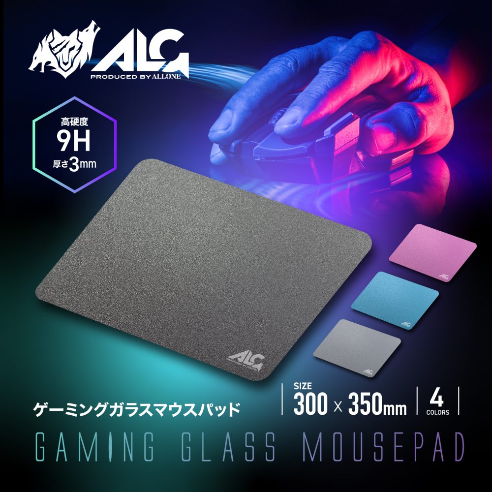 ゲーミングガラスマウスパッド ブルー ALG-GMMPDIBL | 株式会社アローン