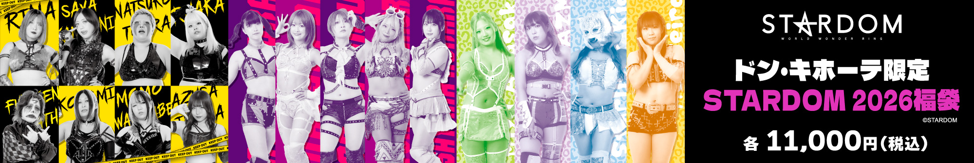 ドン・キホーテ限定! STARDOM 2026福袋