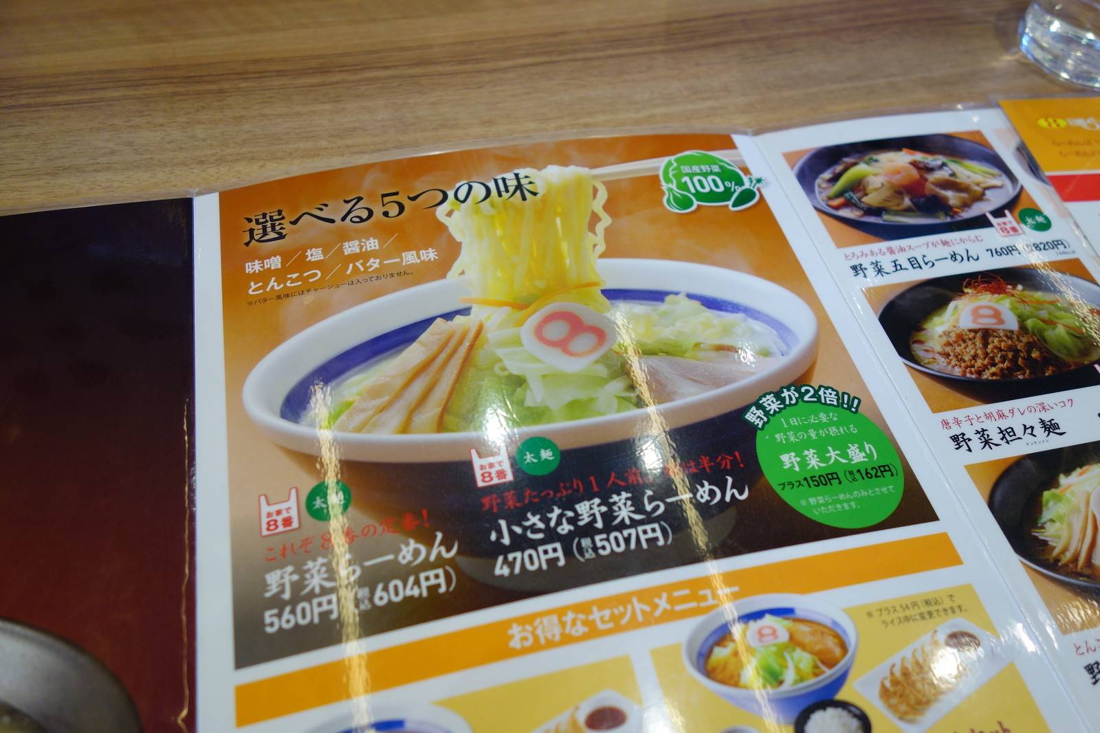 8番らーめん 本店｜本店の旅