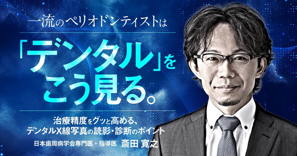 パノラマX線「読影」大全。X線診断について解説｜歯科オンライン