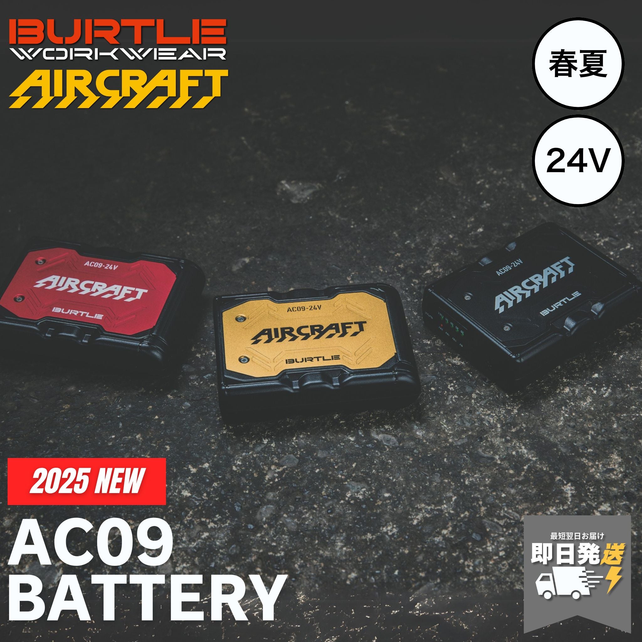 BURTLE(バートル) AC09 リチウムイオンバッテリー – 作業着・作業服247