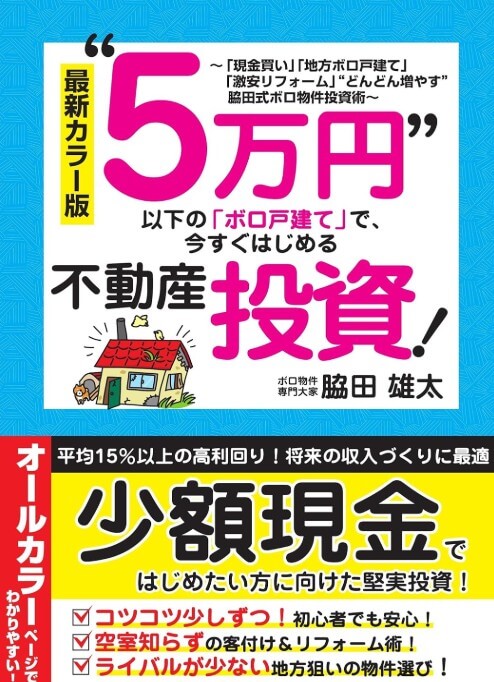ボロ戸建て投資におすすめの本10選【2025年最新版】 | 不動産投資の森