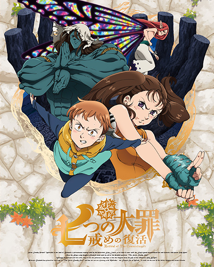 Blu-ray & DVD | TVアニメ「七つの大罪 戒めの復活」公式サイト