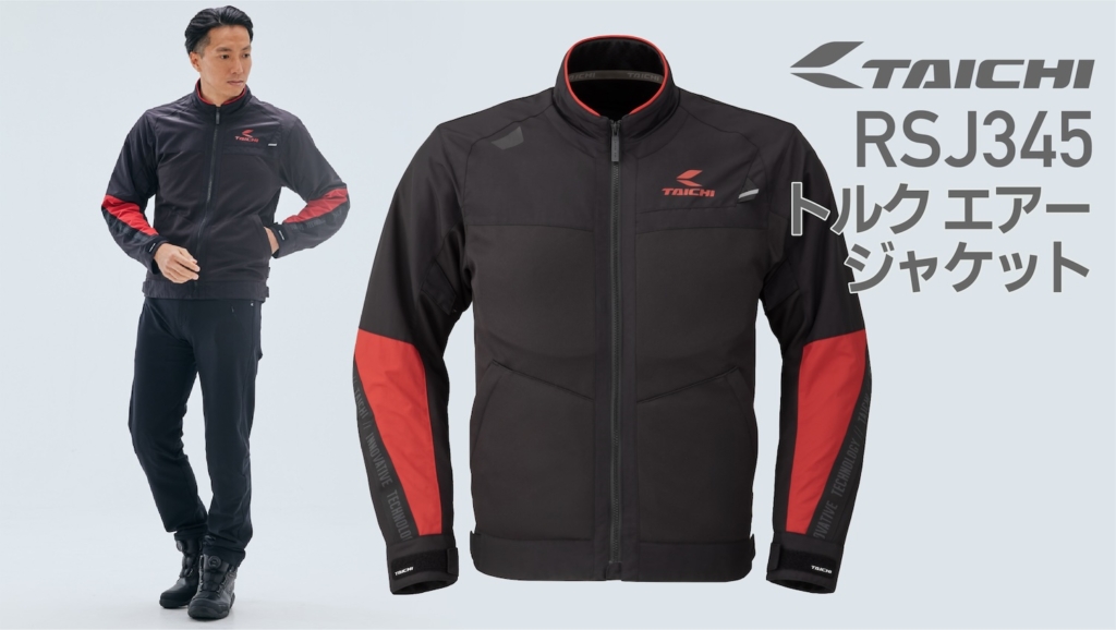 胸部プロテクターを標準装備したストリートモデル、TAICHI『RSJ345