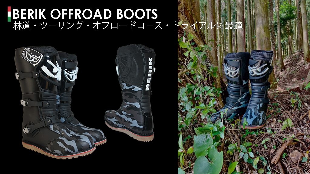 林道・ツーリング・オフロードコース・トライアルに最適！ベリックオフ