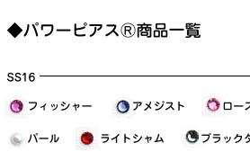 国際ビジューセラピー協会/パワーピアスラインナップ