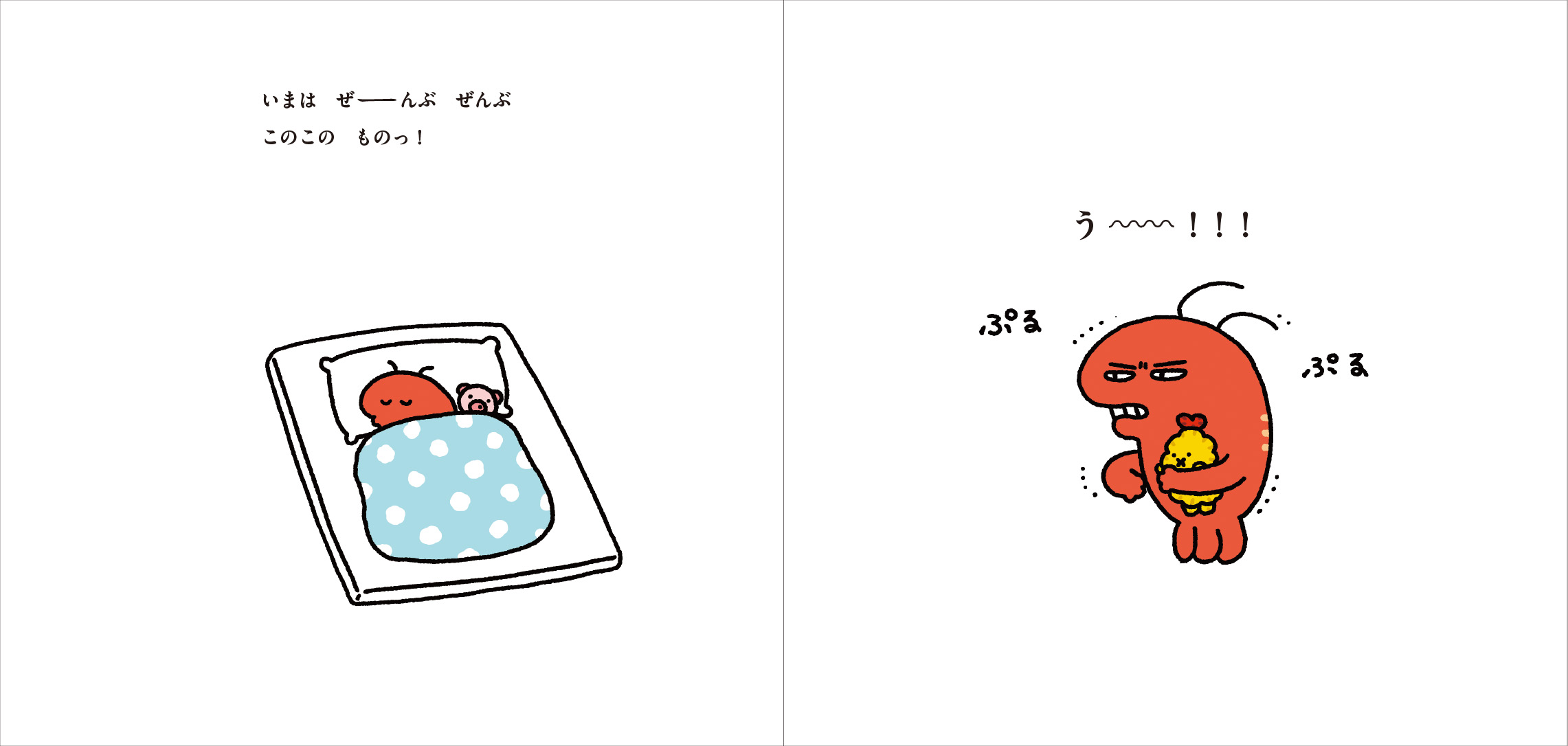 人気クリエイター伊豆見香苗、初の絵本『えっびっ このこ だいっきらい