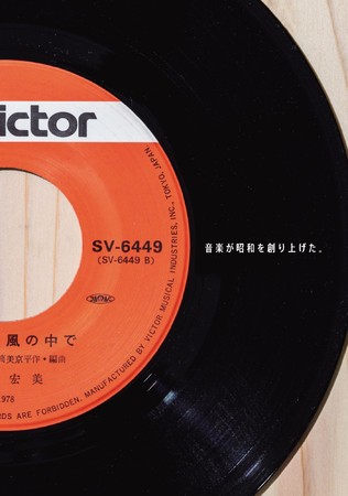 圧巻のドーナツ盤1000枚！『昭和レコード超画文報1000枚 ～ジャケット
