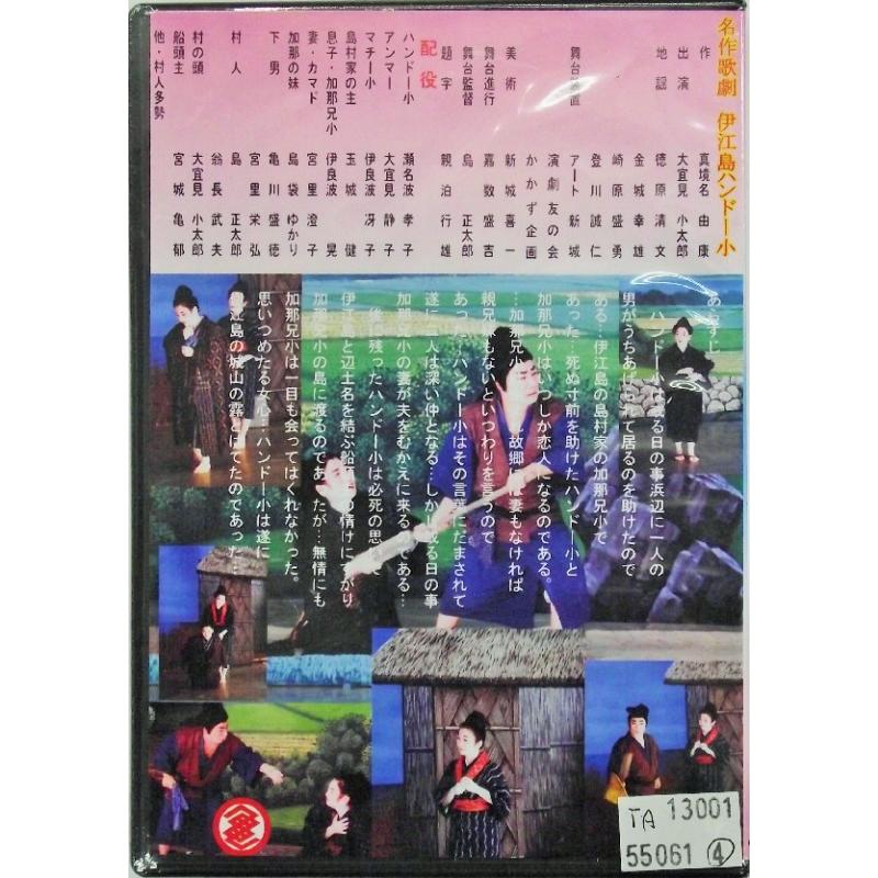 DVD】沖縄芝居DVD 伊江島ハンドー小 | つは琉球店