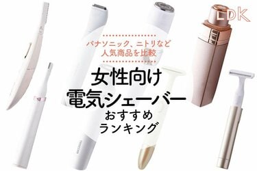 2025年】女性用電気シェーバーのおすすめランキング8選。パナソニック