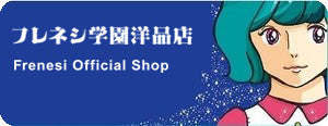 フレネシ「メルヘン」フルアルバム – Frenesi Official Shop