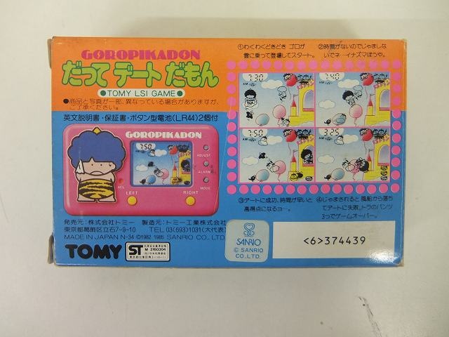 買取実績】ゲームウォッチ ゴロピカドン だってデートだもん ｜たいむ