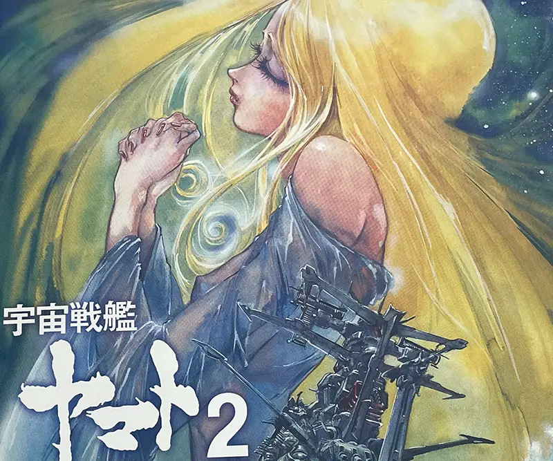 買取実績】元祖世界線？『宇宙戦艦ヤマト2』DVDメモリアルボックス