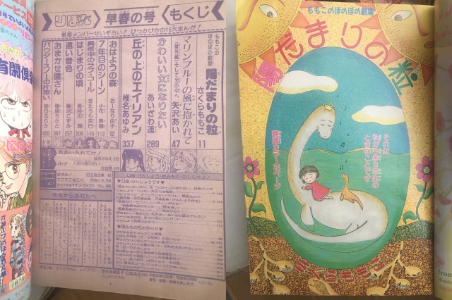 買取実績】90年代 集英社「りぼんオリジナル」「りぼんおたのしみ増刊
