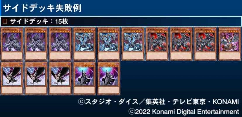 遊戯王 5分でわかる！サイドデッキの組み方＆サイドチェンジ時のNG行動