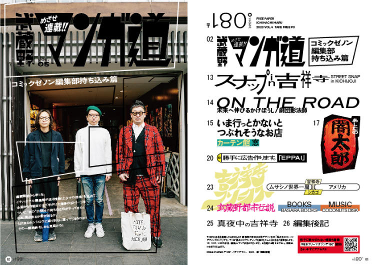 04号_PC_SP – 〒180°