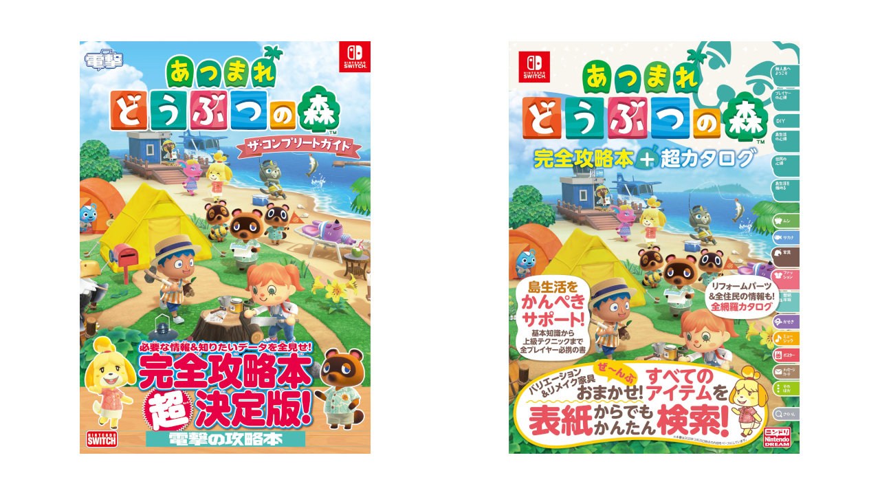 あつ森】攻略本に電子版が登場、1000ページ超えのボリュームを気軽に