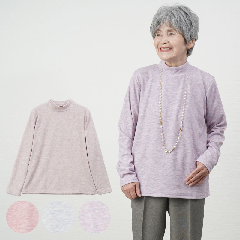 メランジ裏起毛 ハイネックカットソー