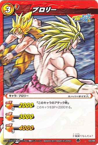 ミラクルバトルカードダス スーパーサイヤ人3ブロリー 超Ω