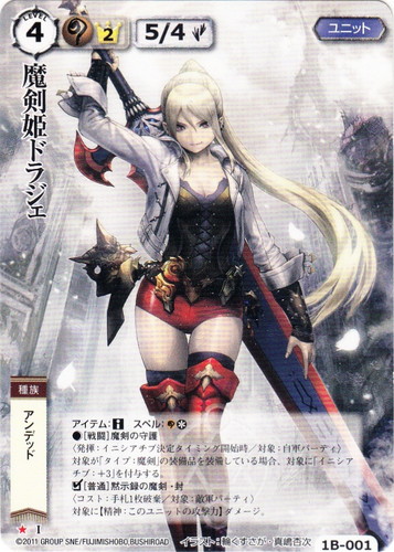 モンスターコレクションTCG魔剣姫ドリブラVF