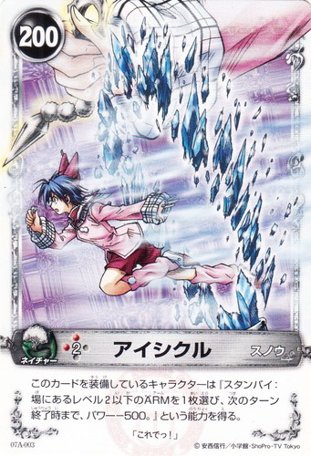 カード名「スノウ」(2 枚)｜メルヘヴン THE ARM BATTLE