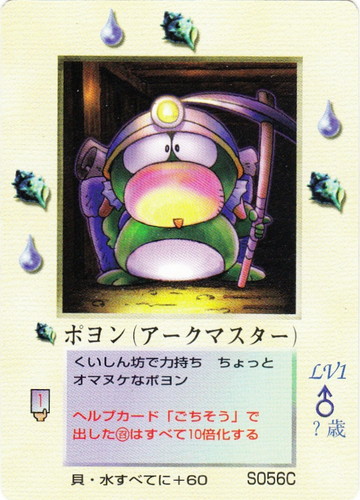 カード名「ポヨン」(3 枚)｜大貝獣物語 ザ・ミラクル オブ ザ・ゾーン