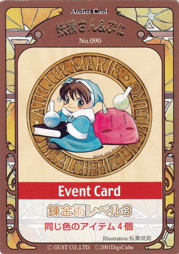 マリー・エリー・リリーのアトリエ アトリエカードゲーム(12 枚)