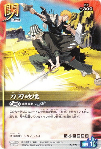 カード種類「バトル」(39 枚)｜BLEACH ソウルカードバトル