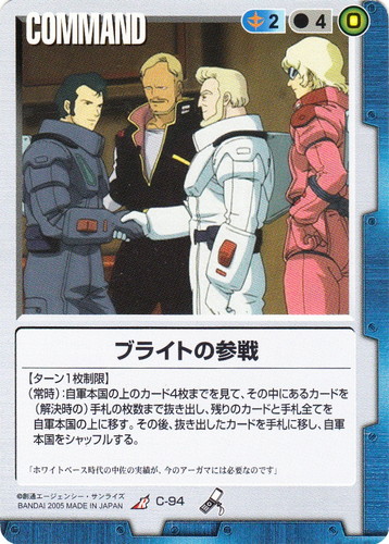 特殊効果「ターン1枚制限」(49 枚)｜ガンダムウォー