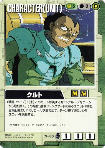 カード名「クルト」(2 枚)｜ガンダムウォー