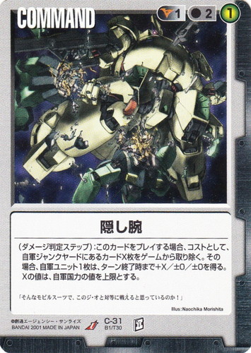 ガンダムウォー(4771枚)