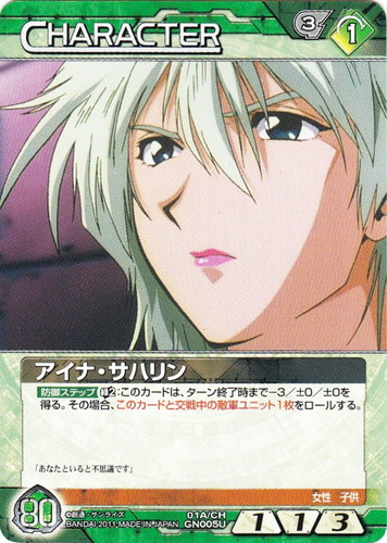 カード名「アイナ・サハリン」(2 枚)｜ガンダムウォーNEX-A
