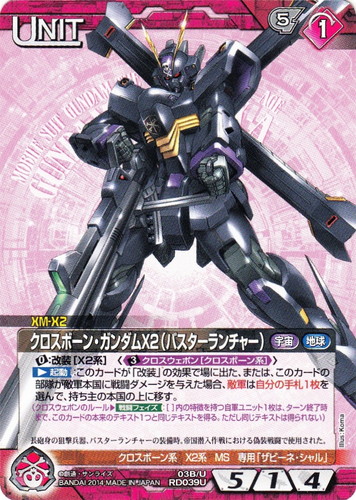 カード名「クロスボーン・ガンダムX2(バスターランチャー)」(1 枚