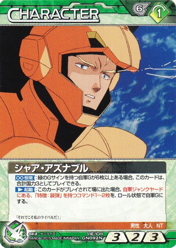 カード名「シャア・アズナブル」(2 枚)｜ガンダムウォーNEX-A