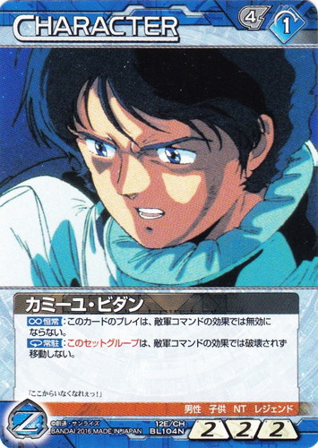 カード名「カミーユ・ビダン」(1 枚)｜ガンダムウォーNEX-A