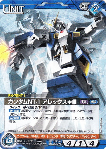 カード名「ガンダムNT-1 アレックス」(1 枚)｜ガンダムウォーNEX-A