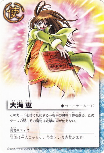 カード名「大海 恵」(2 枚)｜金色のガッシュベル！！ ザ・カードバトル