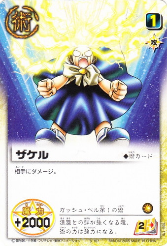 金色のガッシュベル！！ ザ・カードバトル(442枚)