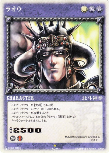 カード名に「ラオウ」を含む(3 枚)｜北斗の拳 世紀末カードバトル伝説