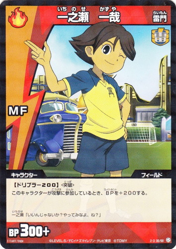 カード名「一ノ瀬 一哉」(1 枚)｜イナズマイレブン トレーディング