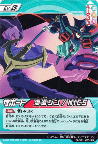 カード名「海道ジン／NICS」(1 枚)｜ダンボール戦機 LBX バトルカード
