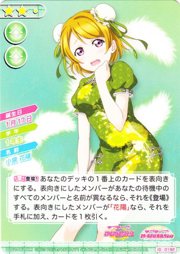 カード名「小泉花陽」(7 枚)｜ラブライブ！スクールアイドルコレクション