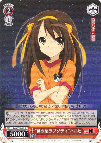 作品名「涼宮ハルヒの憂鬱」(13 枚)｜ヴァイスシュヴァルツ