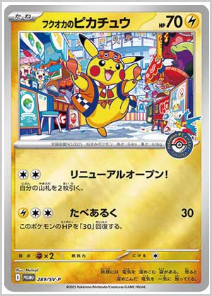 2025 POKEMON SV-P JP ヒロシマのピカチュウ PSA10 2025 POKEMON SV-P