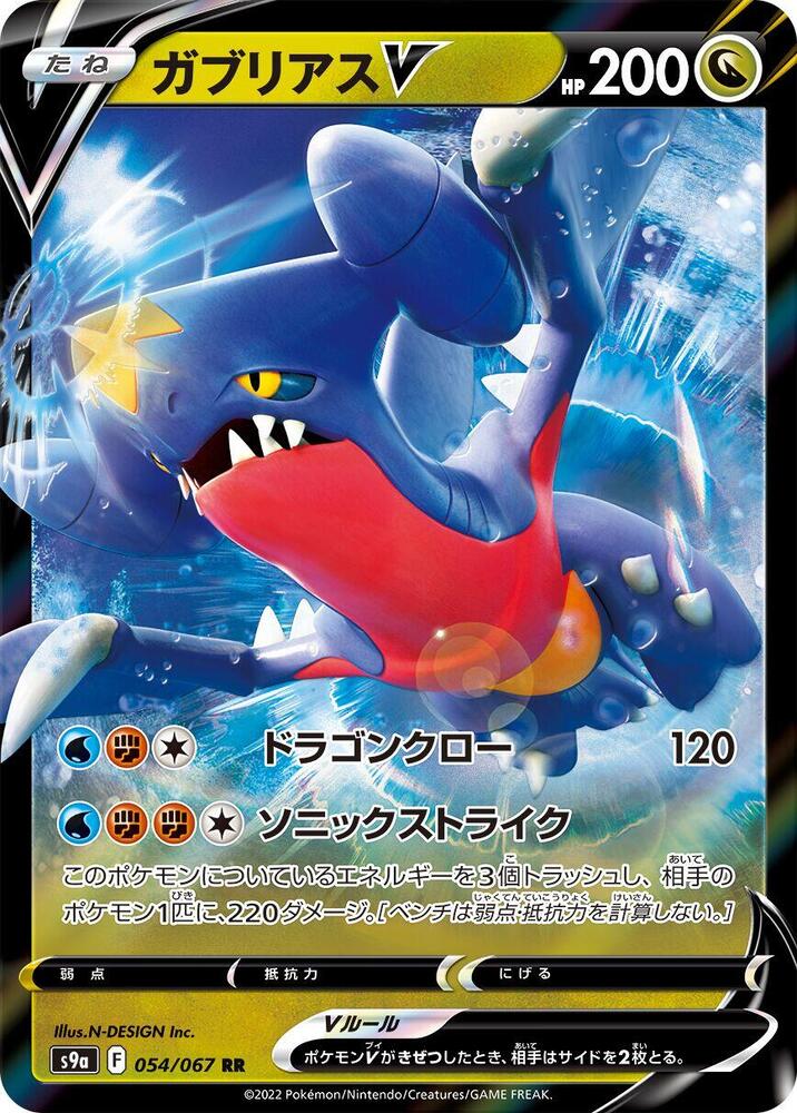 Garchomp V - 054/067 - S9a: Battle Region - Pokemon Japan