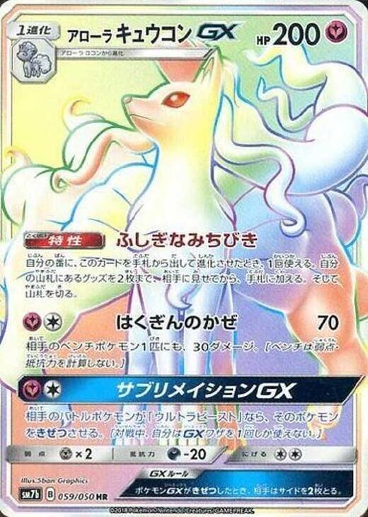 Alolan Ninetales GX - 059/050 - SM7b: Fairy Rise - Pokemon Japan