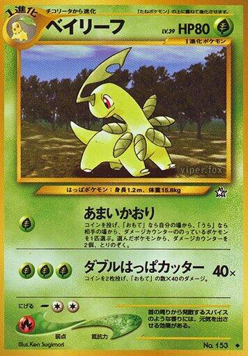 Bayleef - Gold, Silver, to a New World - Pokemon Japan